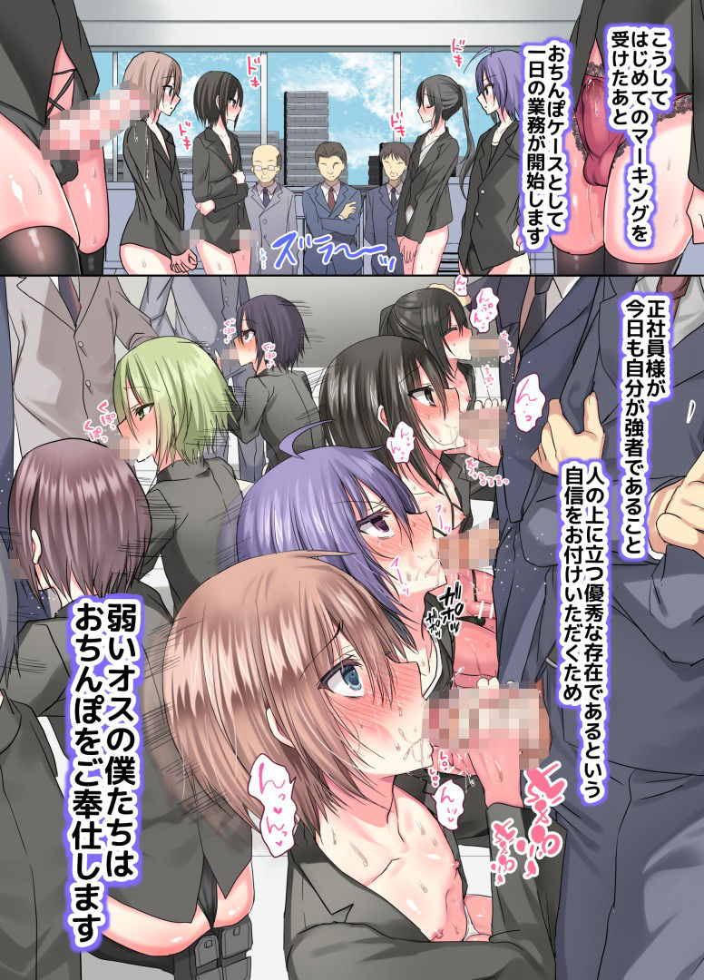 藤河（トウガ） - 弱いオスが強いオスのおちんぽケースになった世界 〜会社編〜 (4)