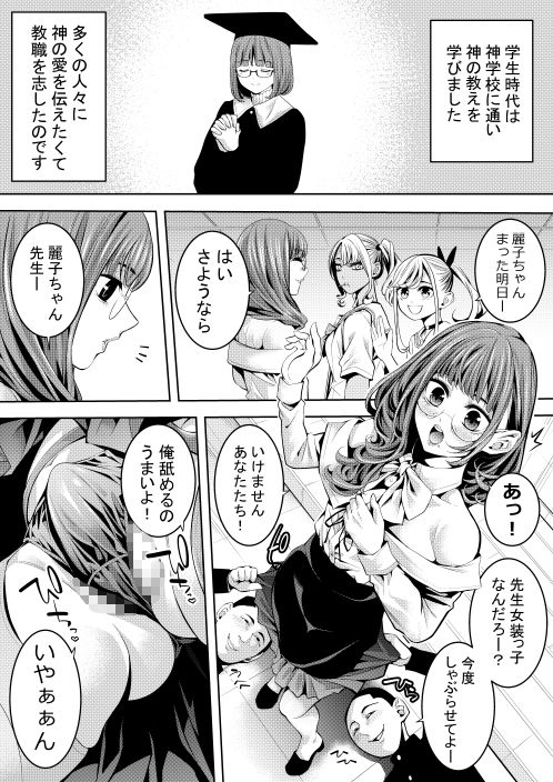 ぶらっぴ - オトコの娘教師 同僚のチャラ男とラブホイキ (1)