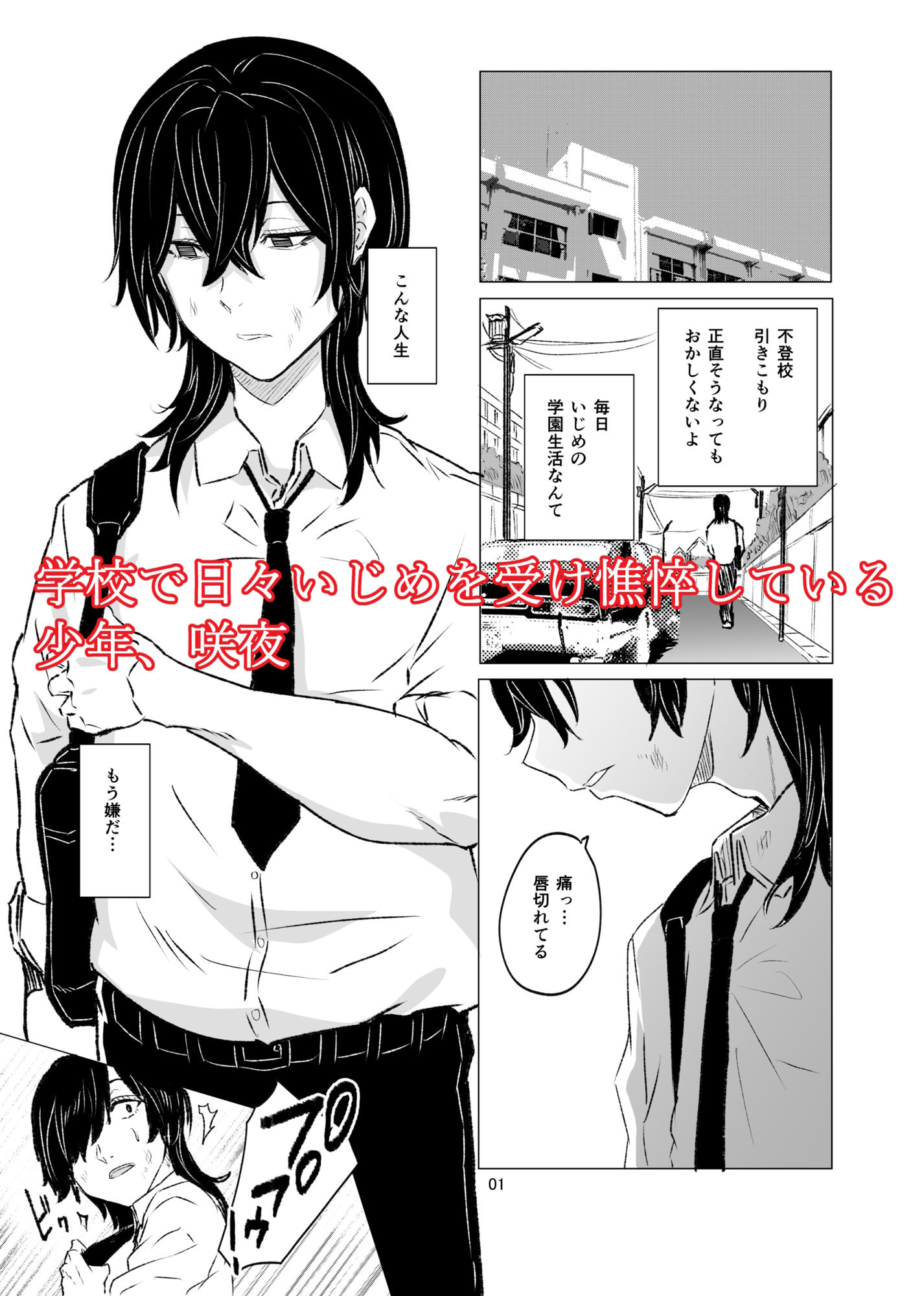 新生フロンティア（新生ロリショタ） - いじめられていた僕がヤクザの女になるまで (1)