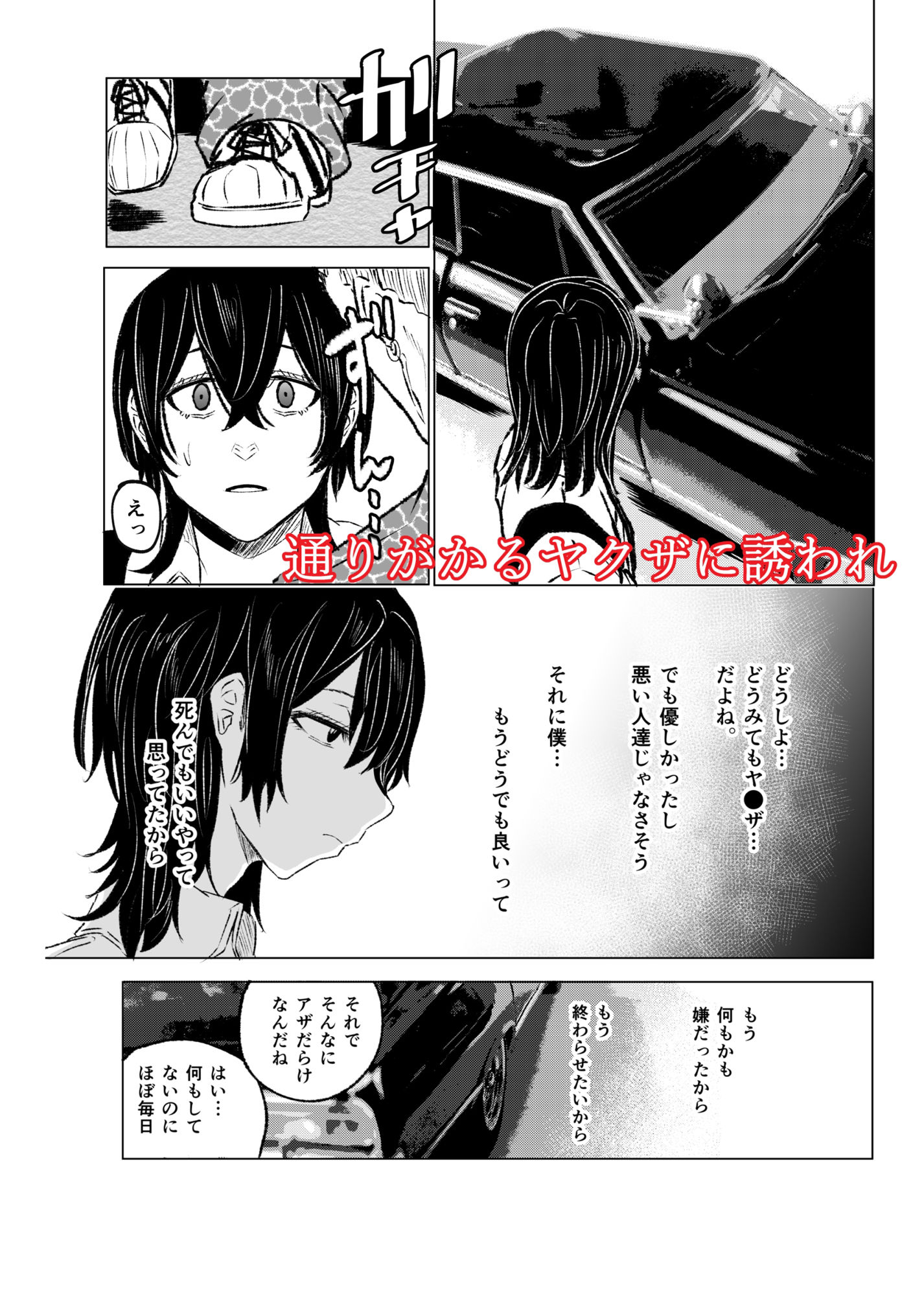 新生フロンティア（新生ロリショタ） - いじめられていた僕がヤクザの女になるまで (2)