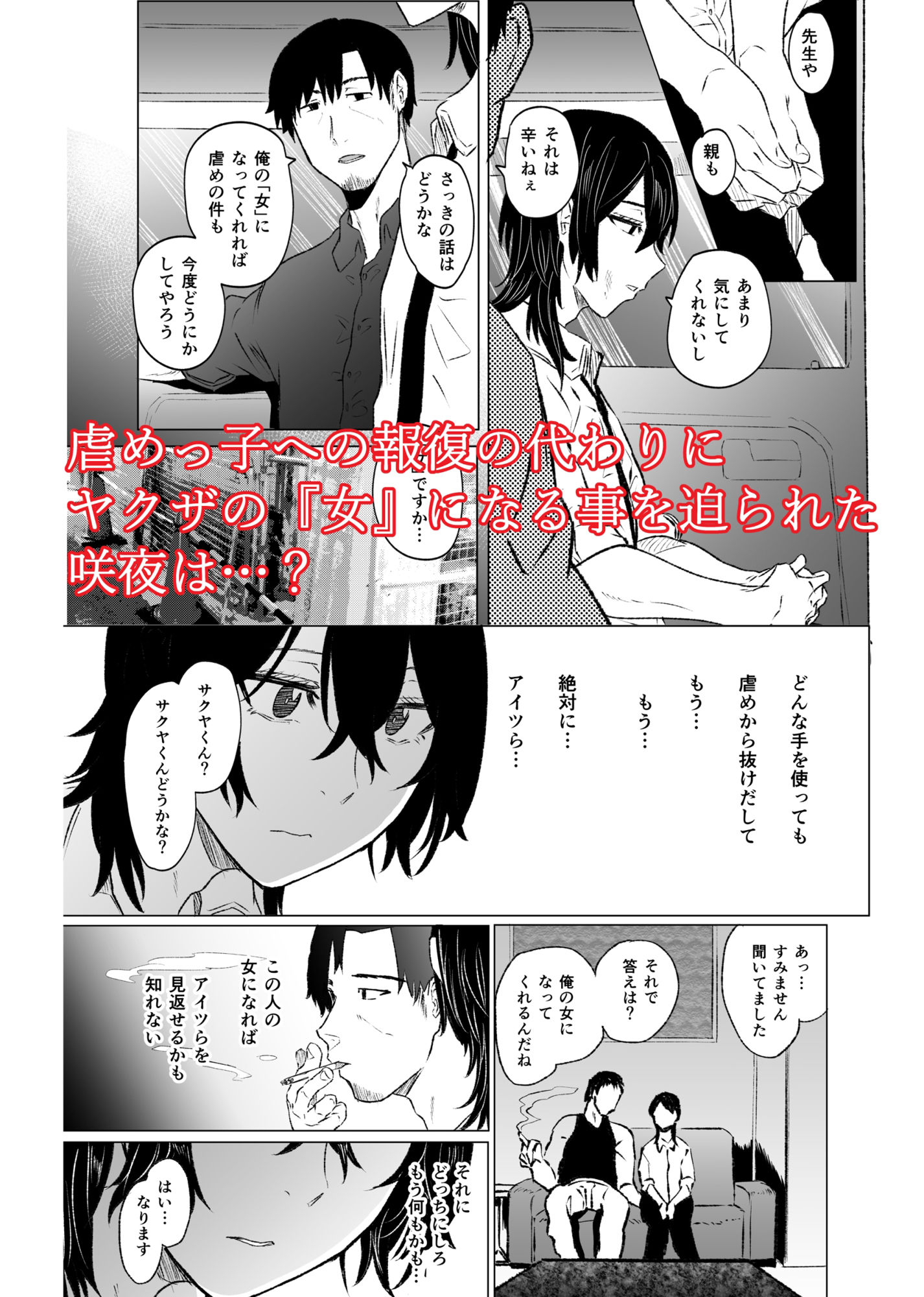 新生フロンティア（新生ロリショタ） - いじめられていた僕がヤクザの女になるまで (3)