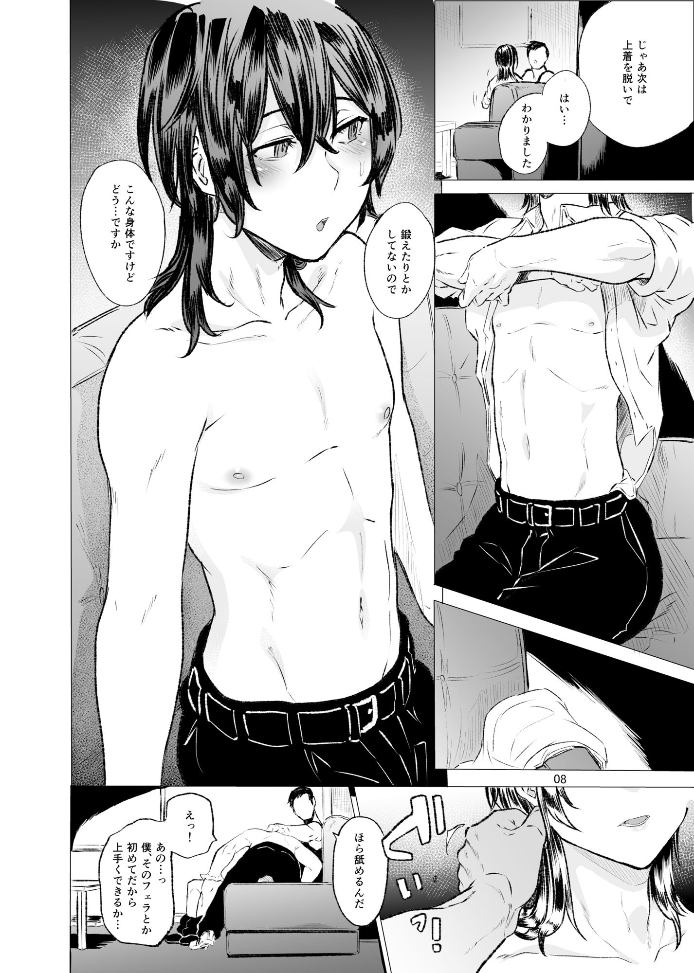 新生フロンティア（新生ロリショタ） - いじめられていた僕がヤクザの女になるまで (4)