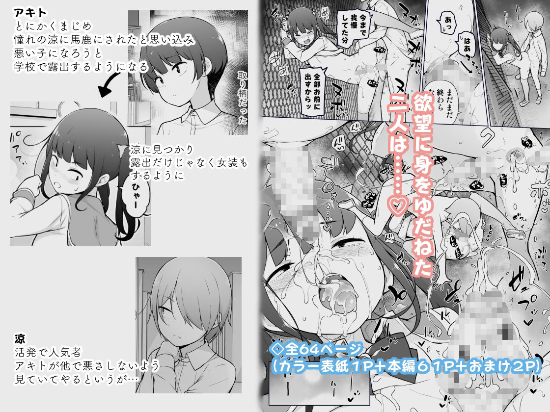 ゆるやか島 - 学園露出な女装っ子! (5)