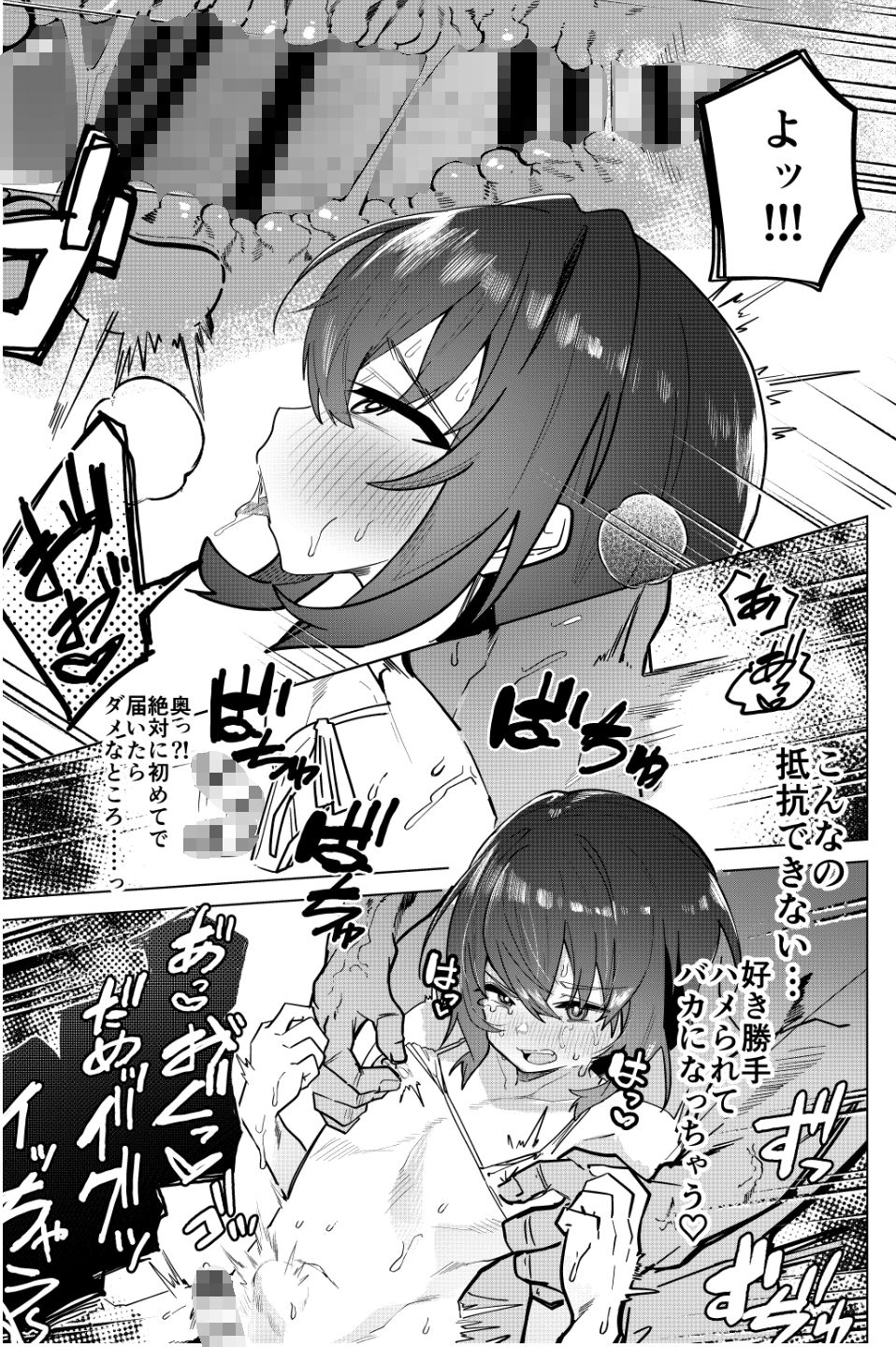 ペイモンド - 金欠男子大学生が個人AVで マゾメスにされる話 (9)