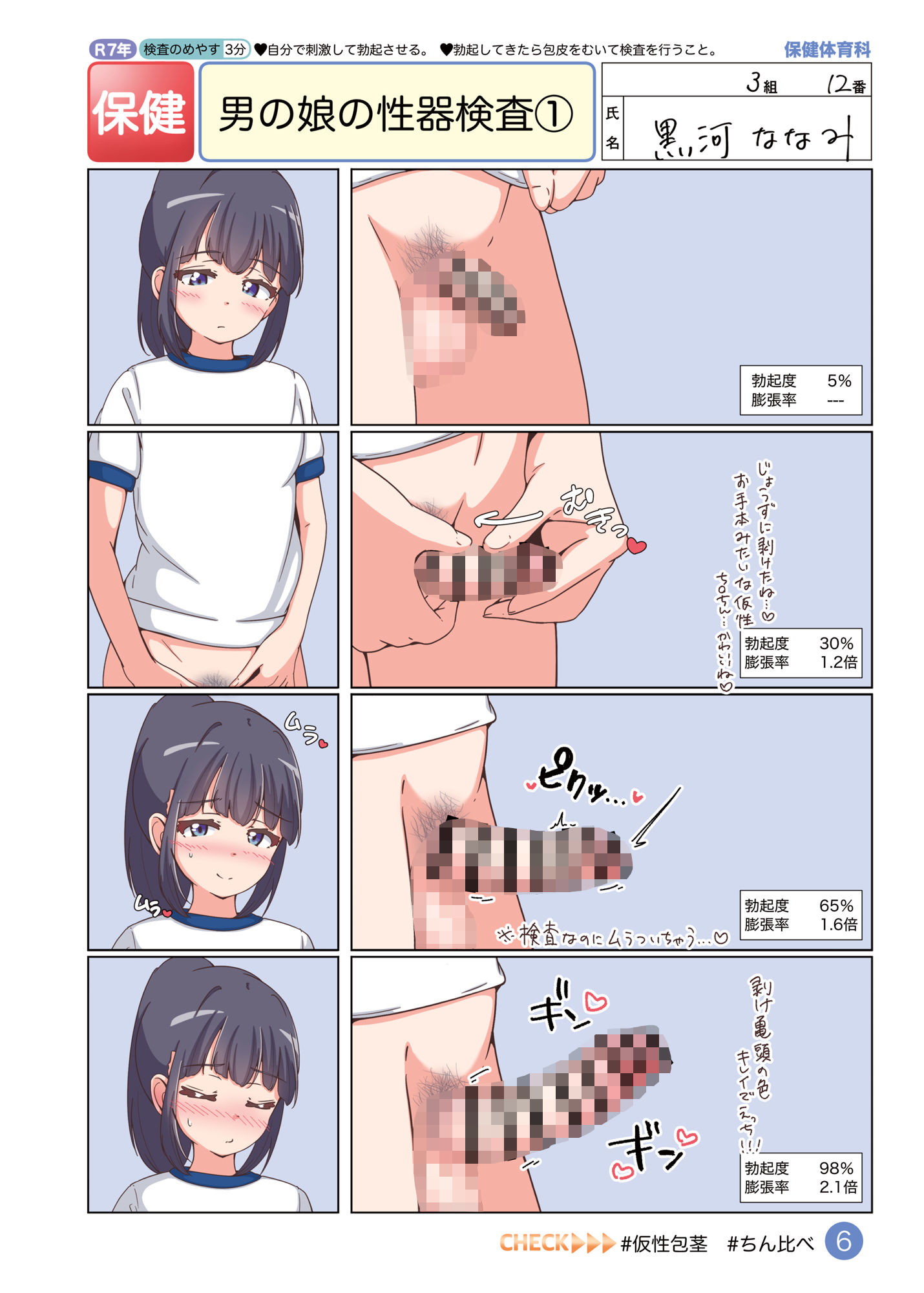 ガーリーアニマル - 男の娘のための保健学習帳 (1)