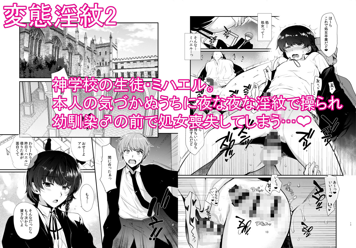 新生フロンティア（新生ロリショタ） - 変態淫紋総集編 異世界メス男子洗脳服従計画 (2)