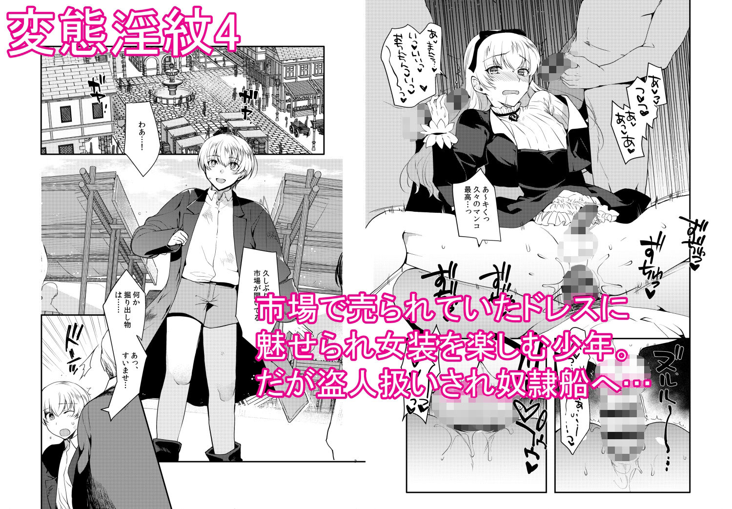 新生フロンティア（新生ロリショタ） - 変態淫紋総集編 異世界メス男子洗脳服従計画 (4)