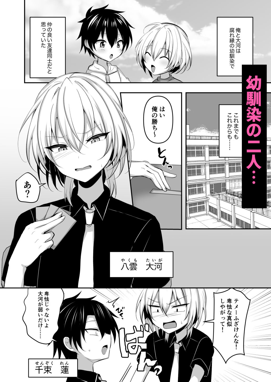 うるうるあるてぃめっと - 幼馴染に女装させてみたら (1)