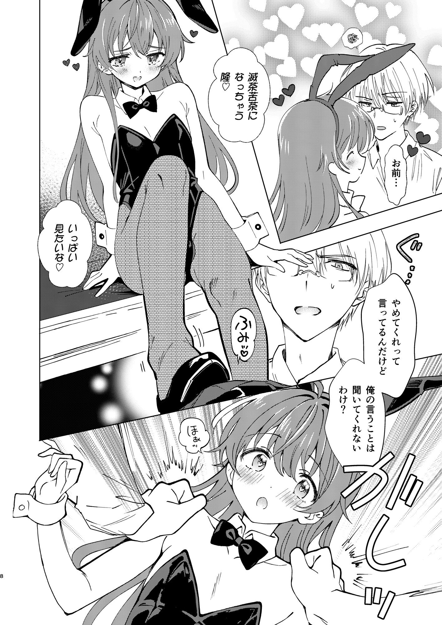 落童 - SWEET MOMENTS (3)