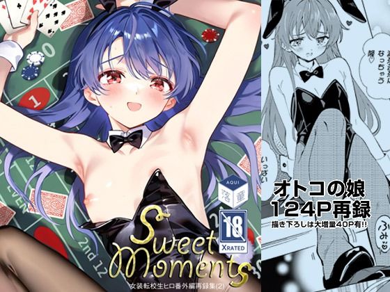 SWEET MOMENTS [落童][d_570708][パッケージ画像]