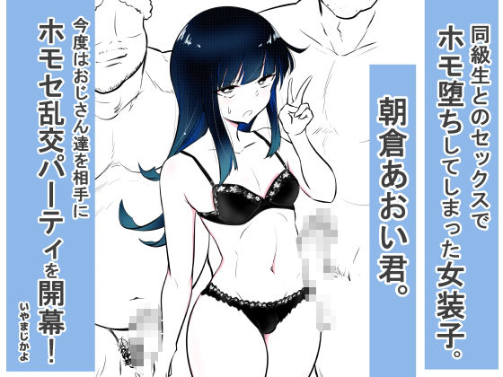 狐近寺本舗 - ノンケ女装子がホモ堕ちしたあと (1)