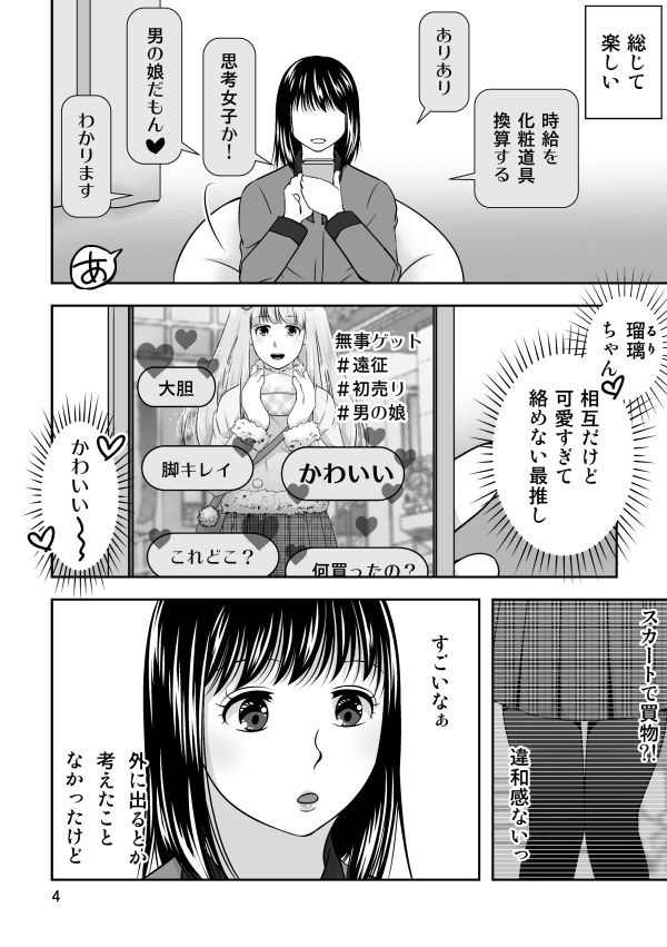 321go - 地元で自分の最推し男の娘と出会ったら?!! (2)