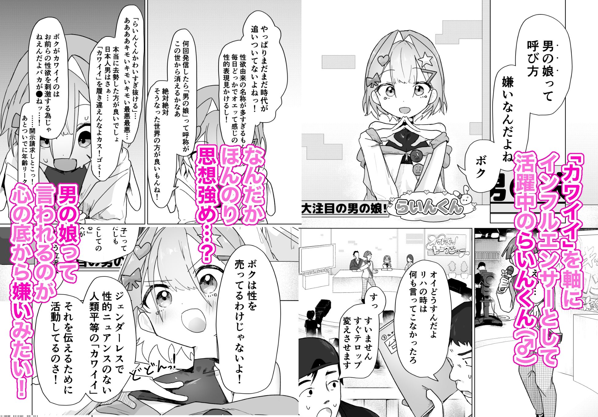 まるのなかはわ - 男の娘って言われるのが嫌い！な男の娘がしっかりと男の娘だって分からされる本 (2)