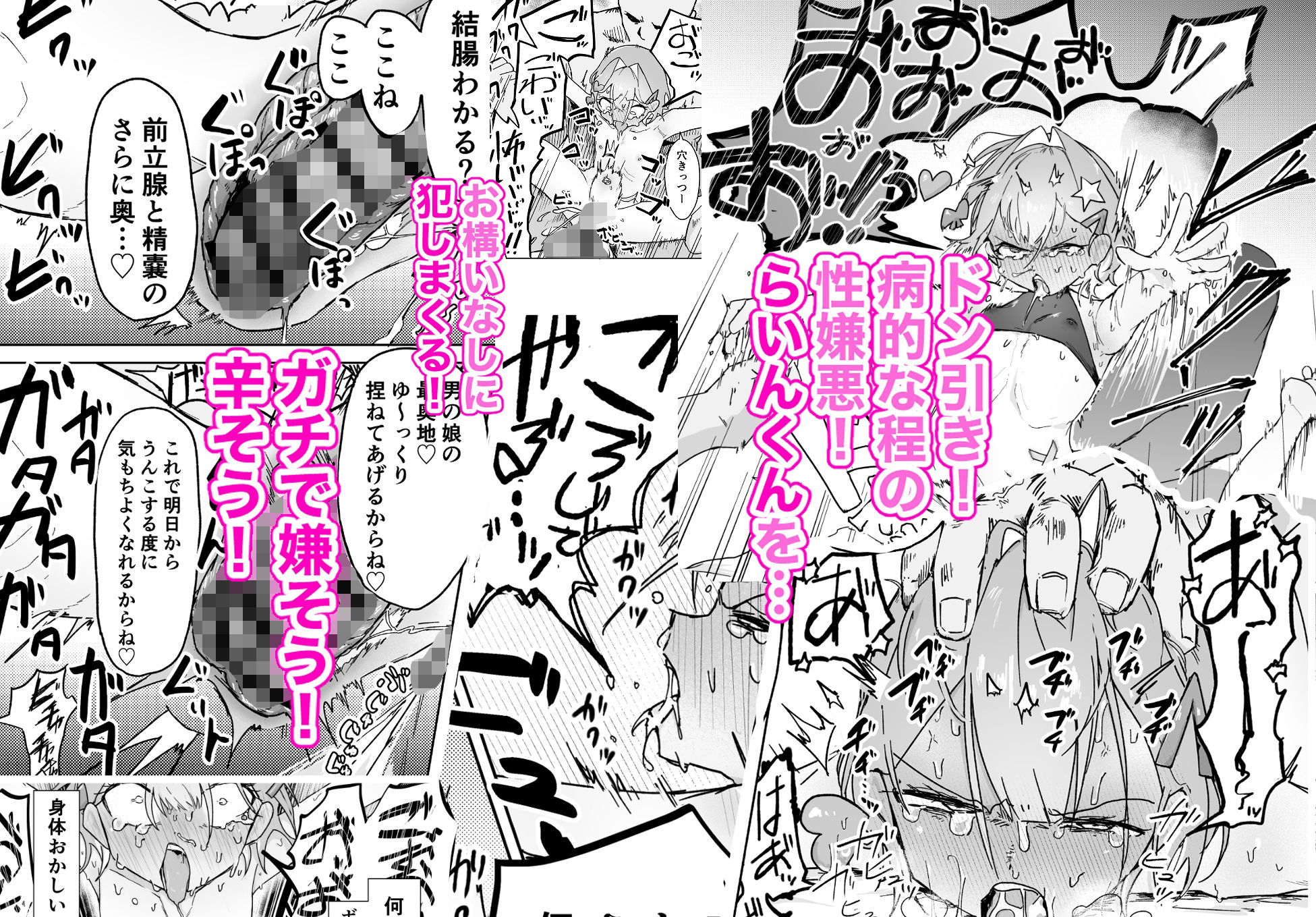 まるのなかはわ - 男の娘って言われるのが嫌い！な男の娘がしっかりと男の娘だって分からされる本 (6)