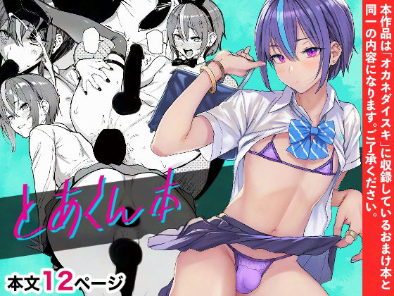 とあくん本 [メメ屋][d_579690][パッケージ画像]