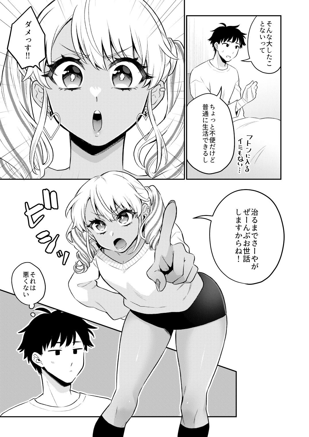 アカエボシ - ずっとママになるっす! (2)