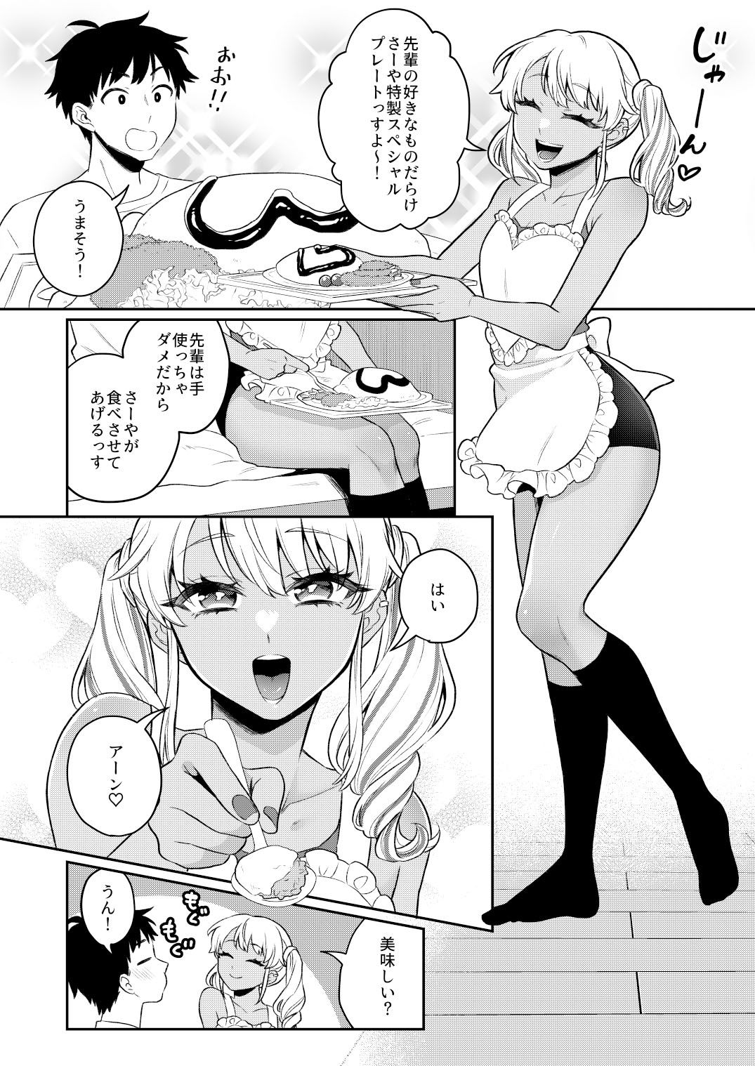 アカエボシ - ずっとママになるっす! (3)