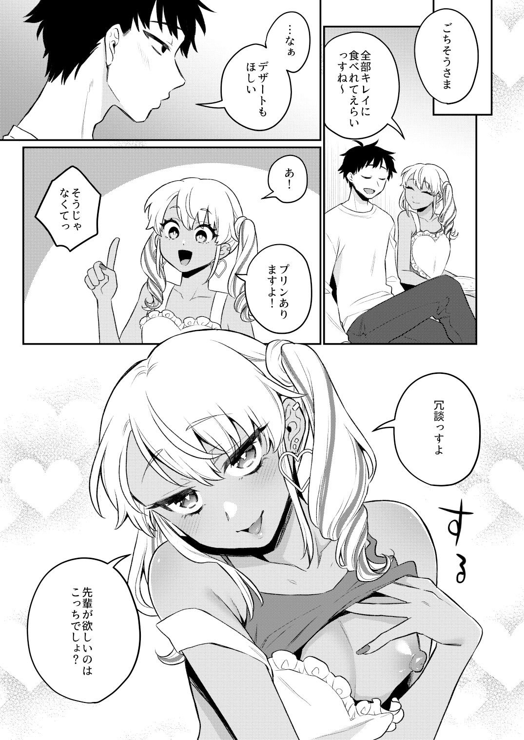 アカエボシ - ずっとママになるっす! (4)