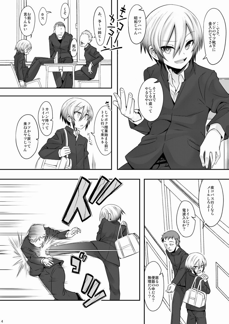 EGO DANCE - 道涜雌導 生意気少年メス堕ち肉体操作 (2)