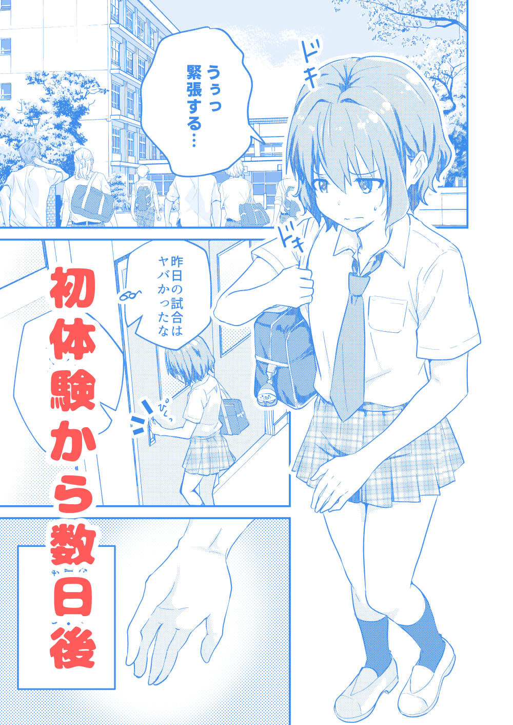 StudioHALTO - 校内一の美少年と×××した話2 (1)