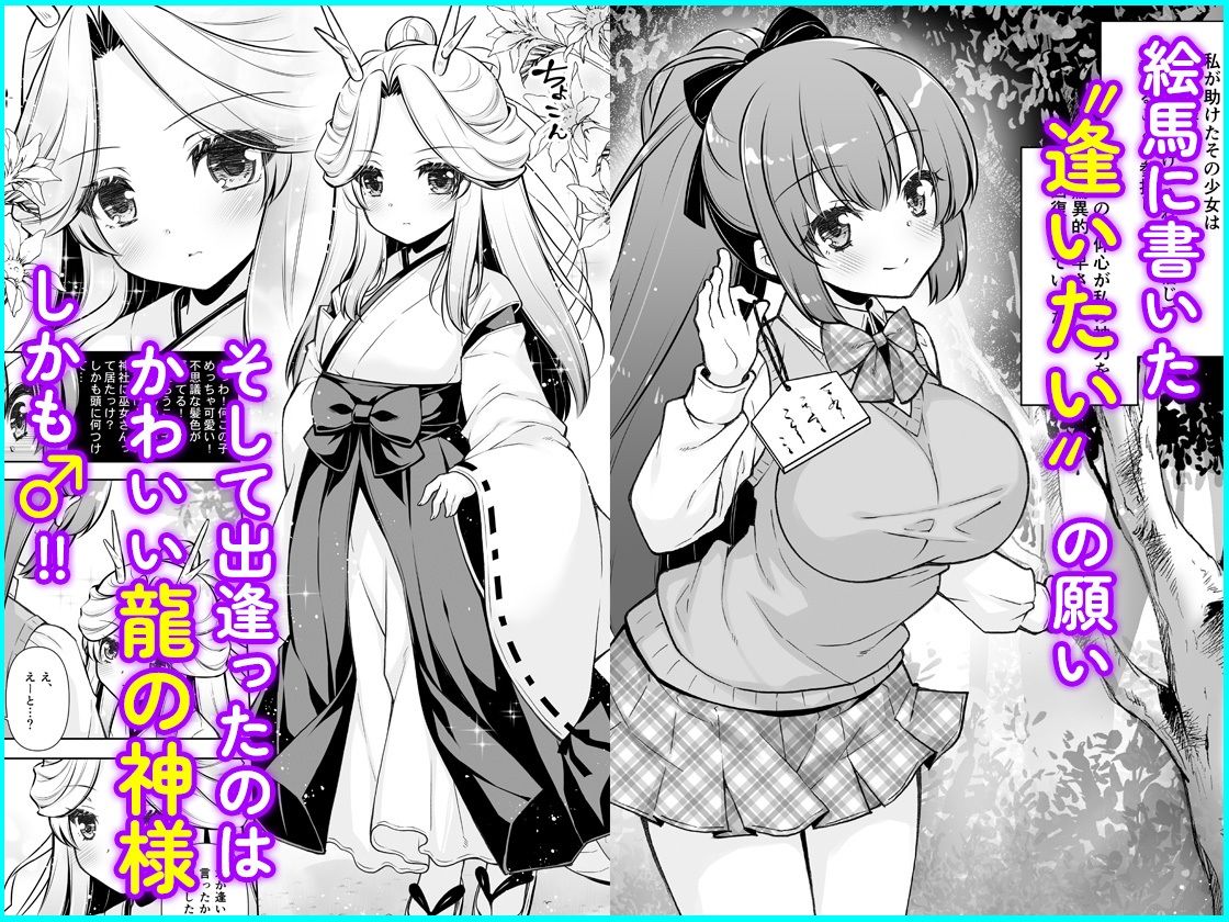 しぐにゃん - エマにおねがい辰 -キョ乳お姉ちゃんにキョタ龍神がとろとろにされちゃう話- (1)