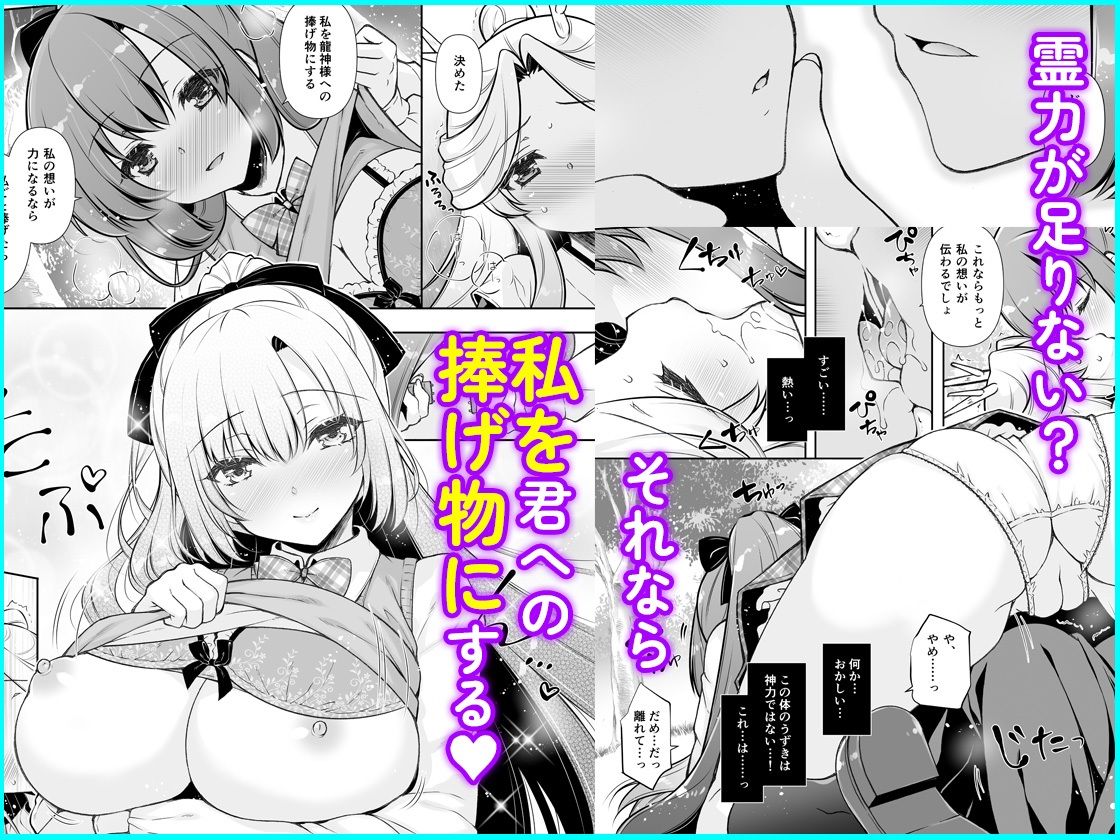 しぐにゃん - エマにおねがい辰 -キョ乳お姉ちゃんにキョタ龍神がとろとろにされちゃう話- (2)