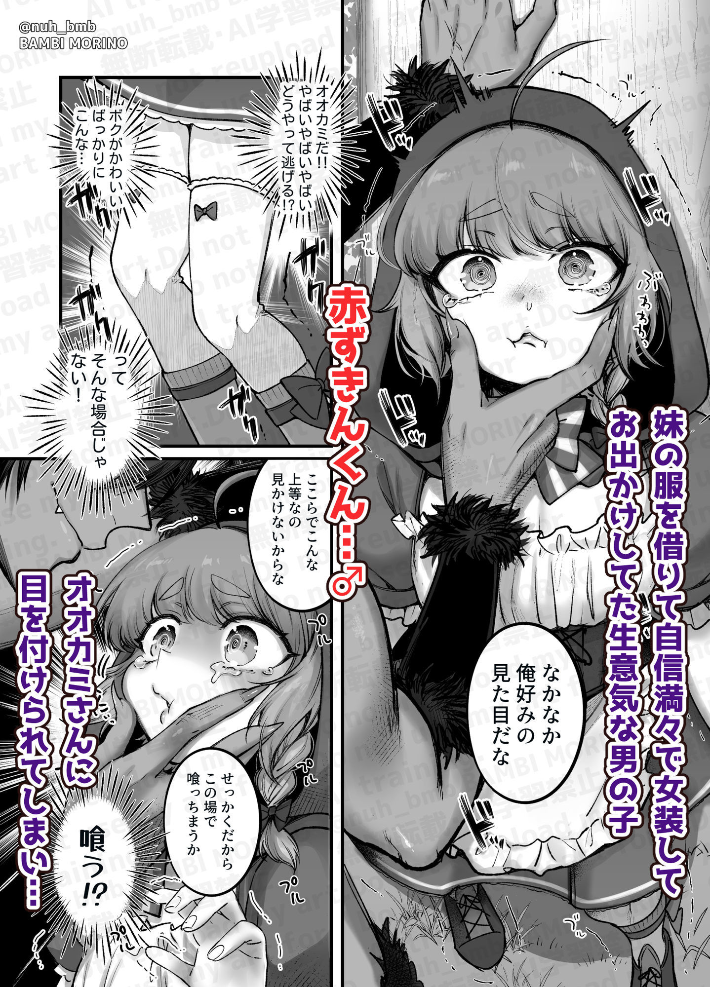 NUH - 男の子♂だよ!!〜赤ずきん編〜 (1)