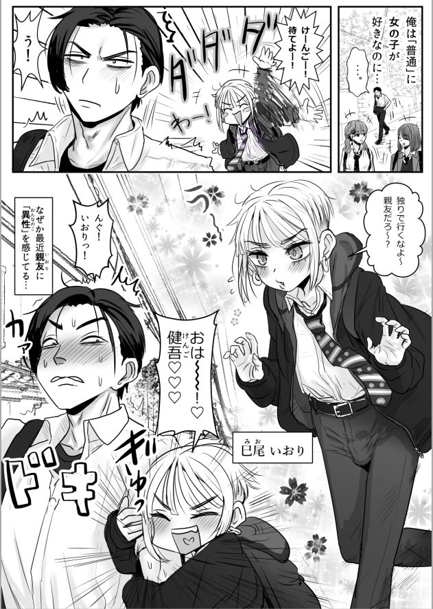 わむショ - 男娘羽織のいおり良し♂ (2)