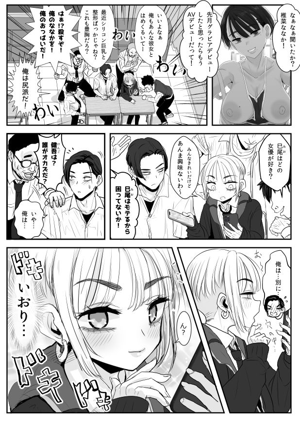 わむショ - 男娘羽織のいおり良し♂ (4)