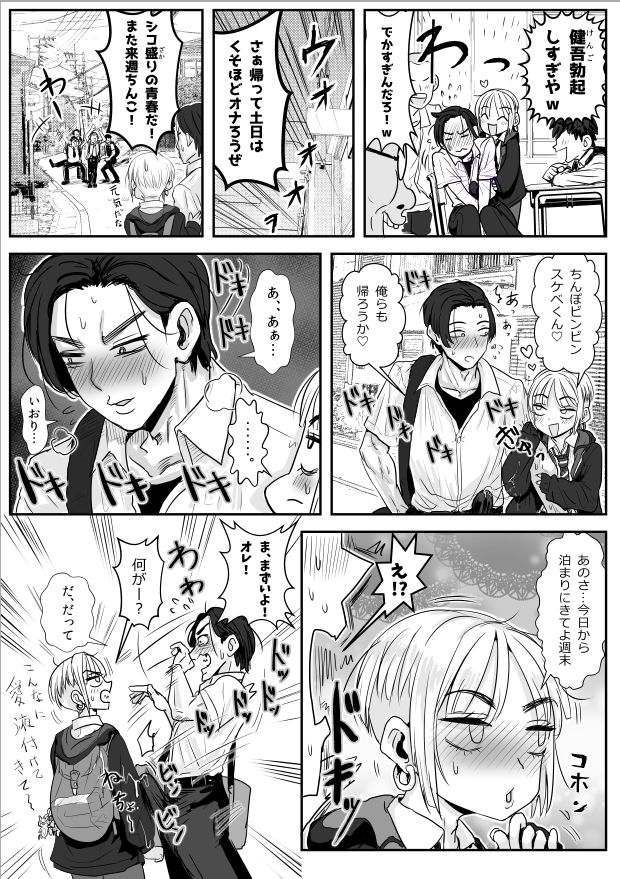 わむショ - 男娘羽織のいおり良し♂ (8)