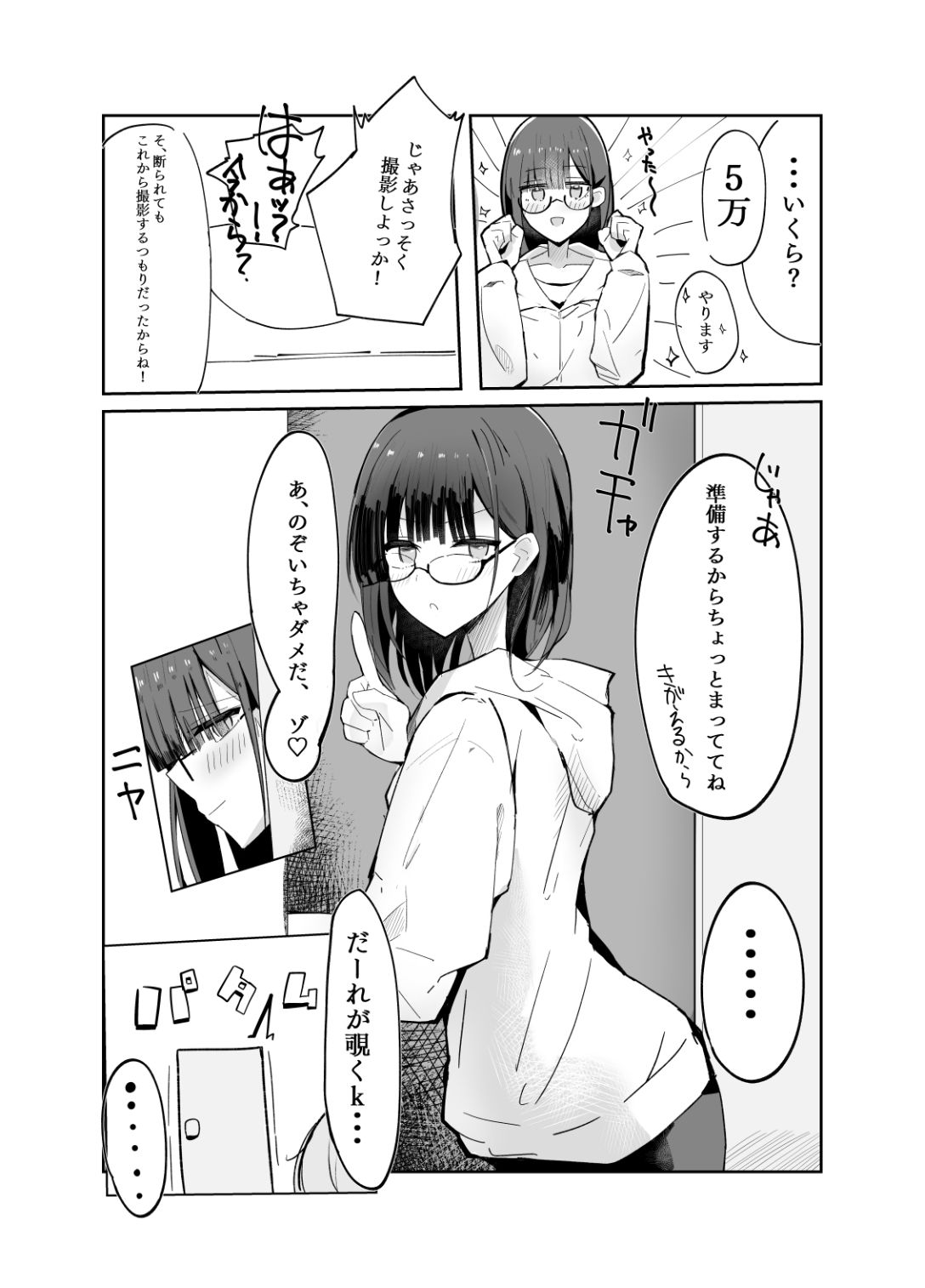 にめんしゃちく - 裏アカ男の娘と同居人の俺 (6)