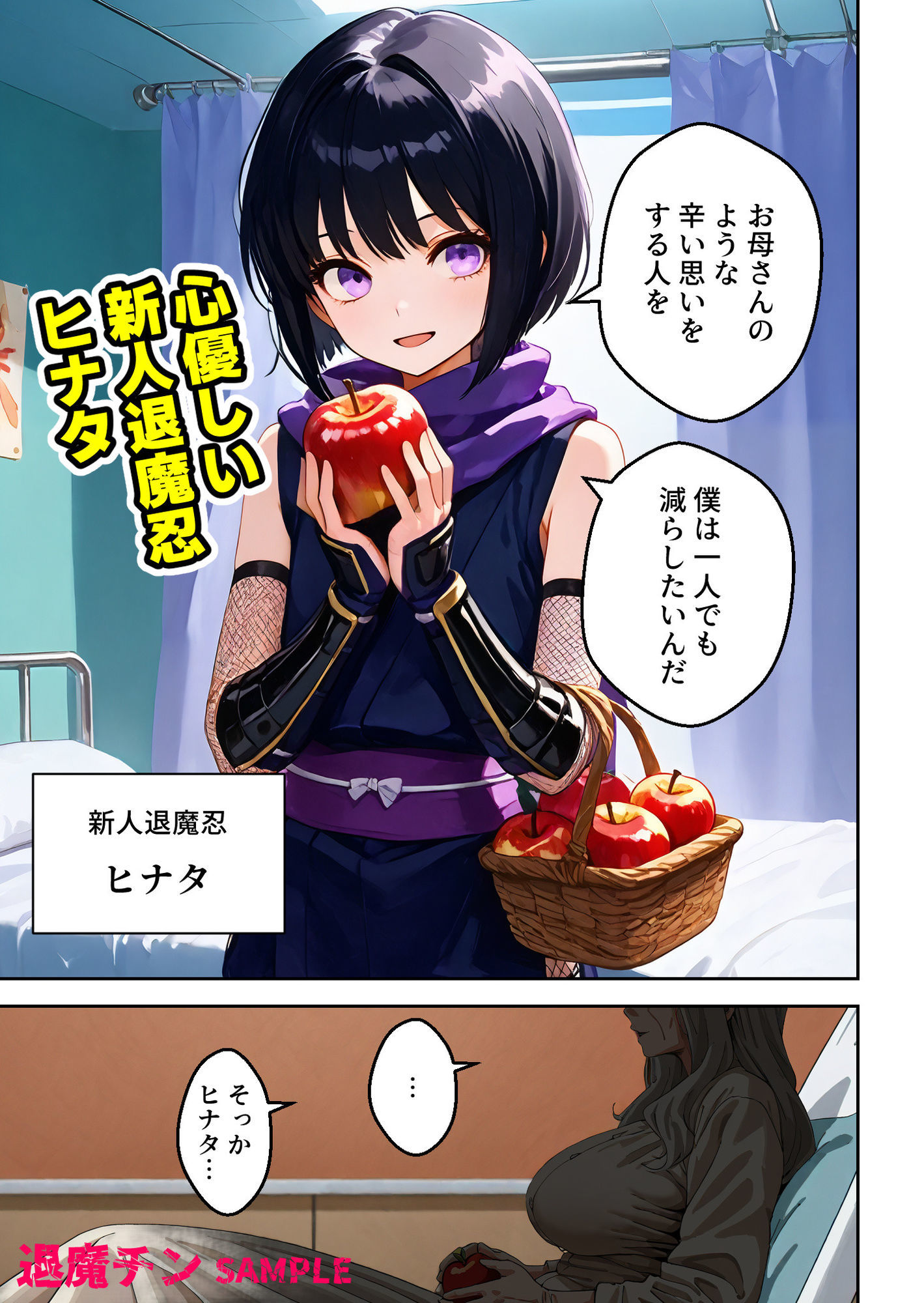コメットパンチ - 退魔チン ヒナタ 〜母を壊されて僕も壊れて行く〜【マンガ】 (2)