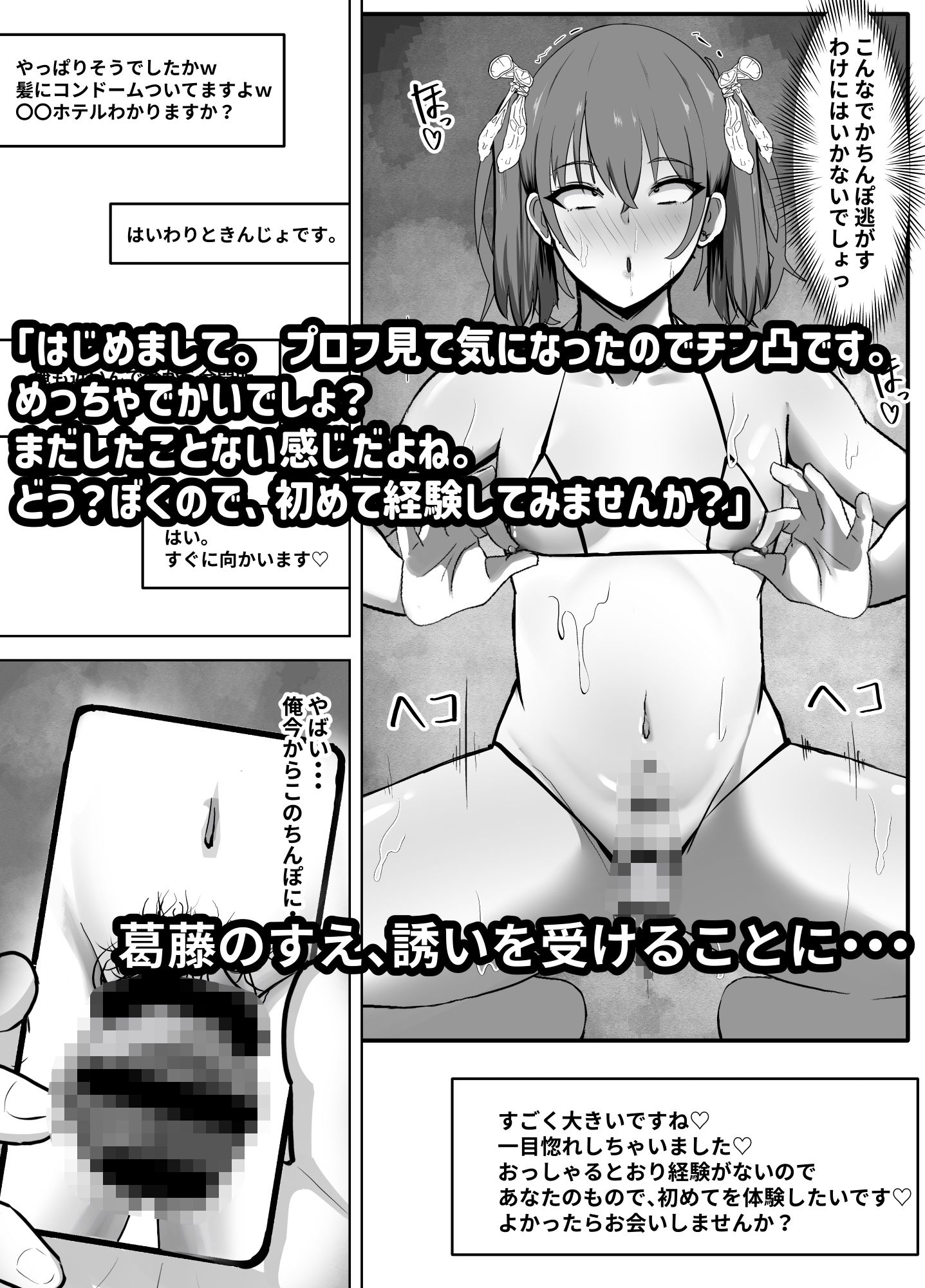 ともさか - 媚薬に堕ちた雌♂〜薬と精液に溺れる堕落性活〜 (2)
