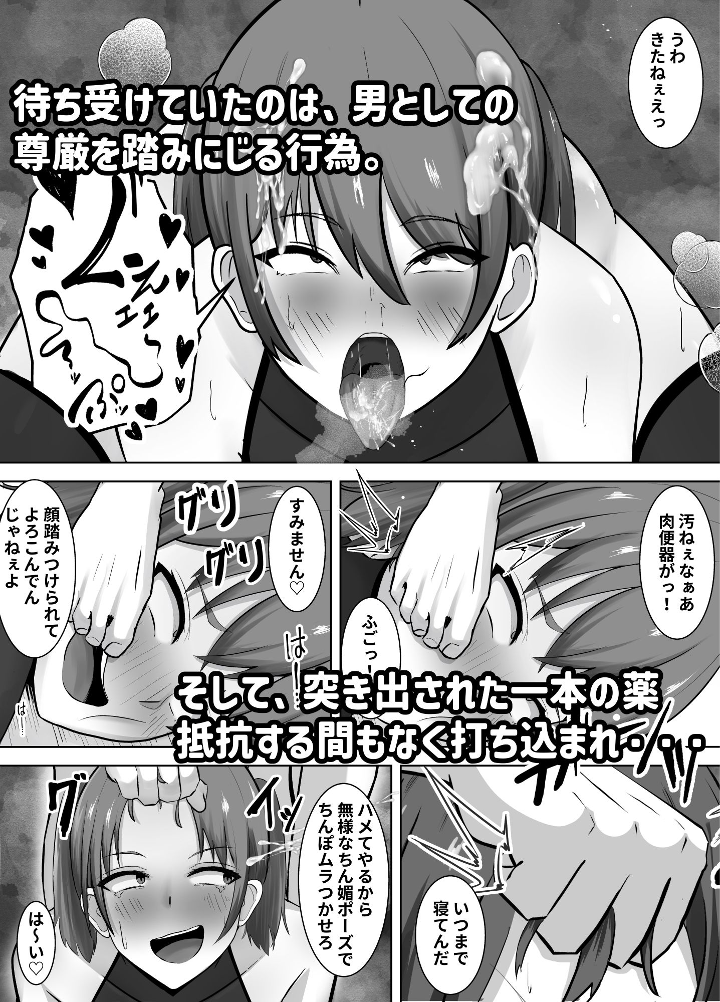 ともさか - 媚薬に堕ちた雌♂〜薬と精液に溺れる堕落性活〜 (3)