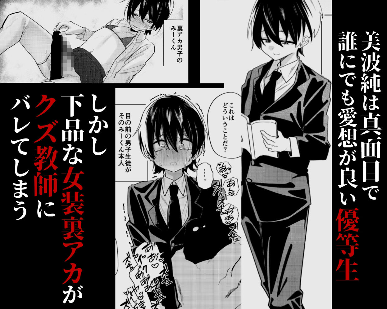 ペイモンド - メス男子生徒 優等生だったのにクズ教師に裏アカがバレて人生終了 (1)