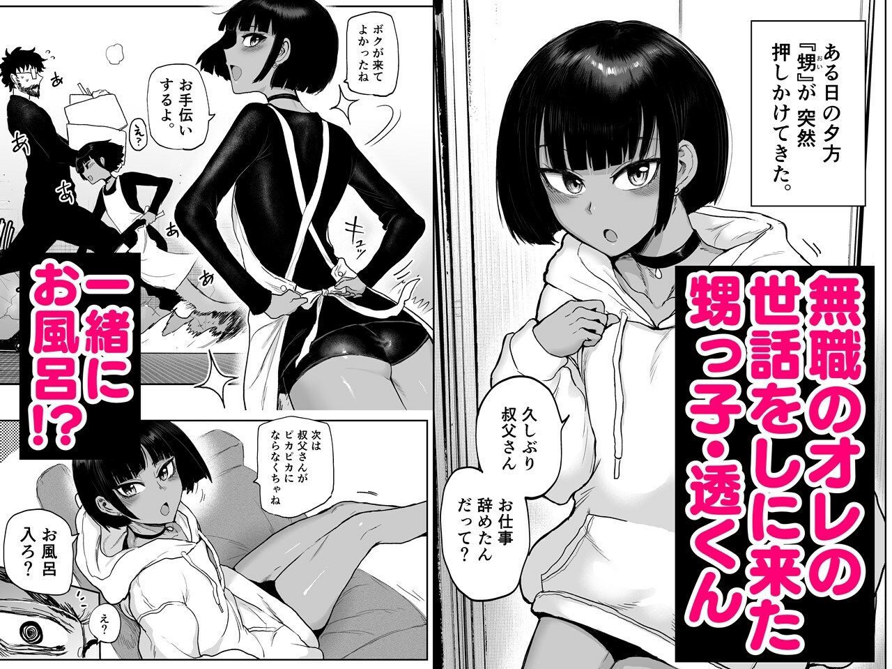 イヤリング爆弾工場 - 甥っ子エロすぎ、人生最高 (1)