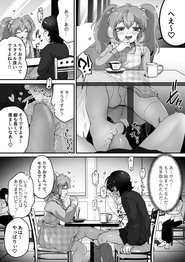 男の子で遊ぼう - 貞操帯のカギ、交換しようよ。 (1)