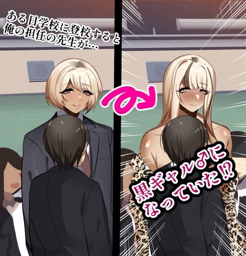 猫兎 - 先生は黒ギャル女装趣味の高身長インキュバスで俺の彼女♂ (1)