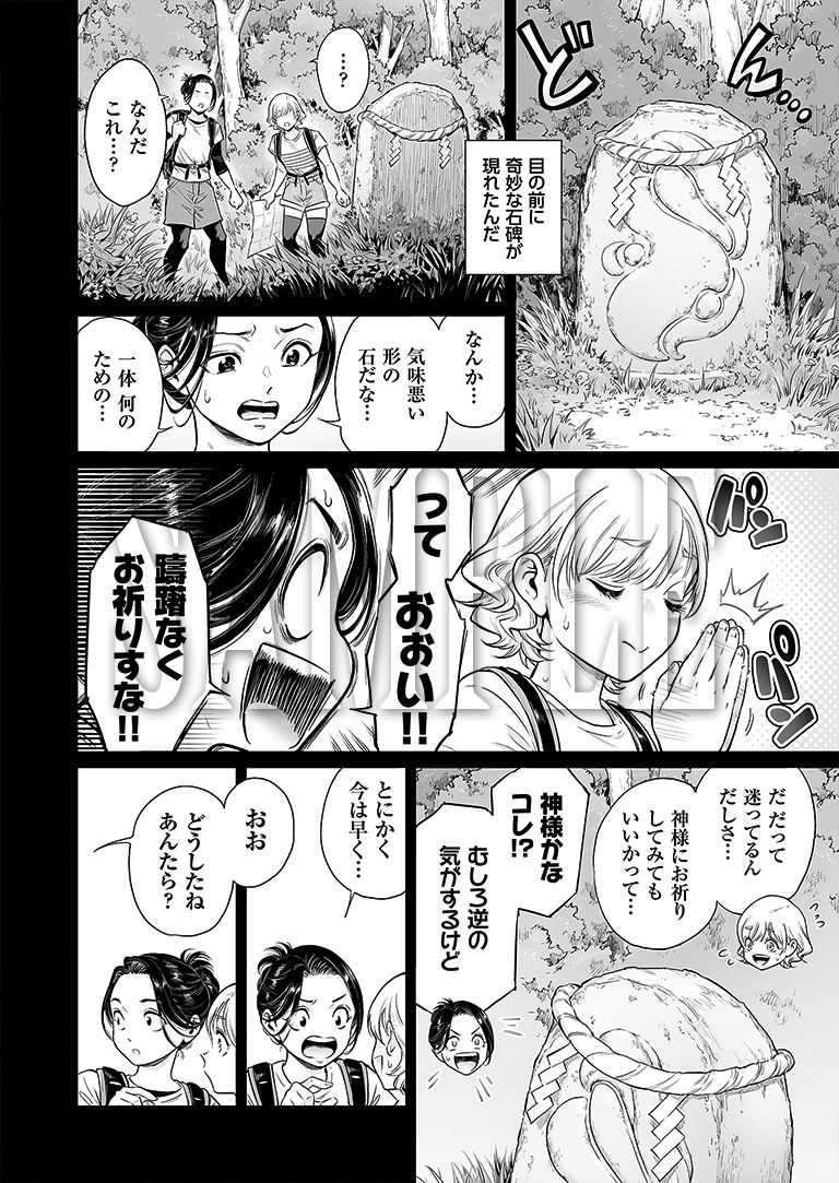 所帯庵 - ヴぃれっじ〜迷い込んだ先は、メス堕ちの村でした〜 (3)