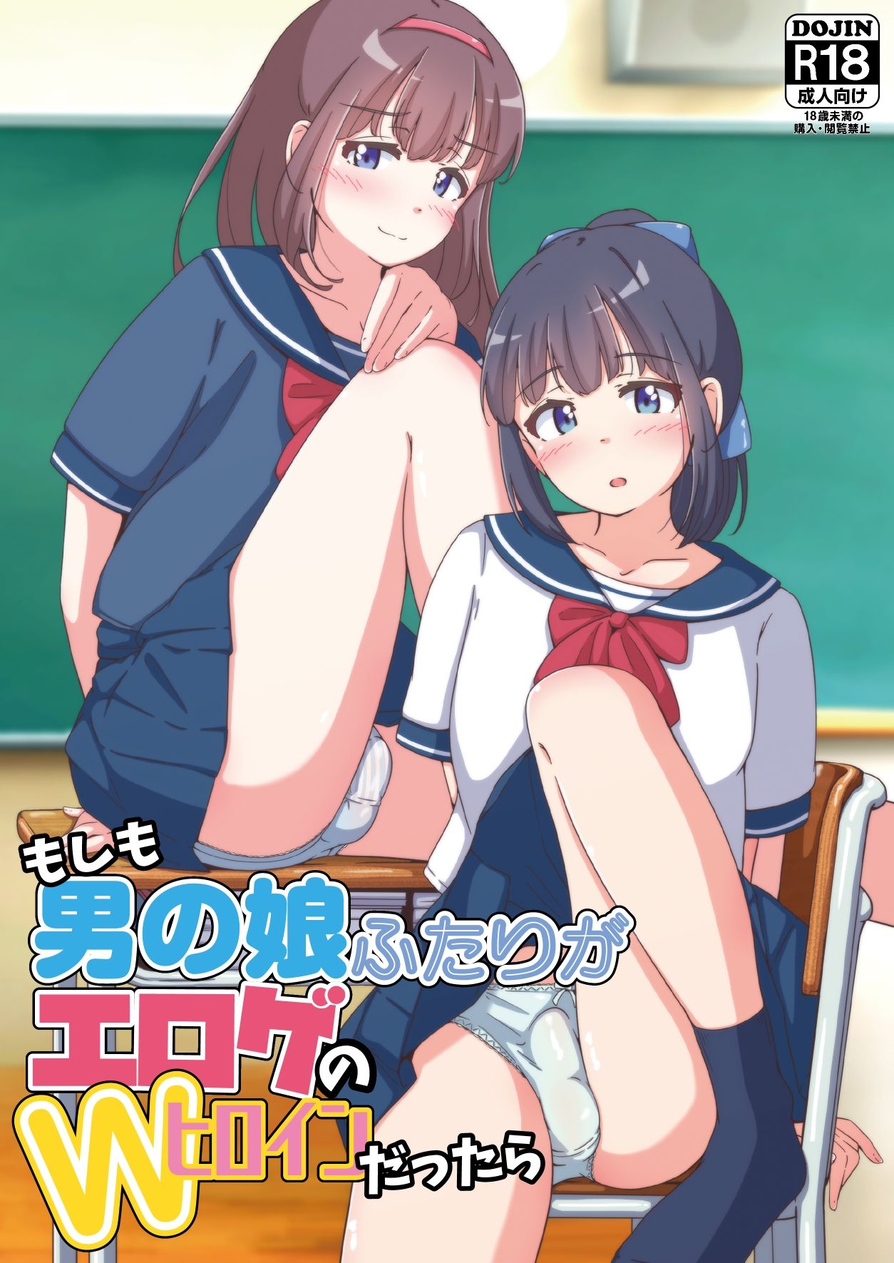 ガーリーアニマル - もしも男の娘ふたりがエロゲのWヒロインだったら (1)