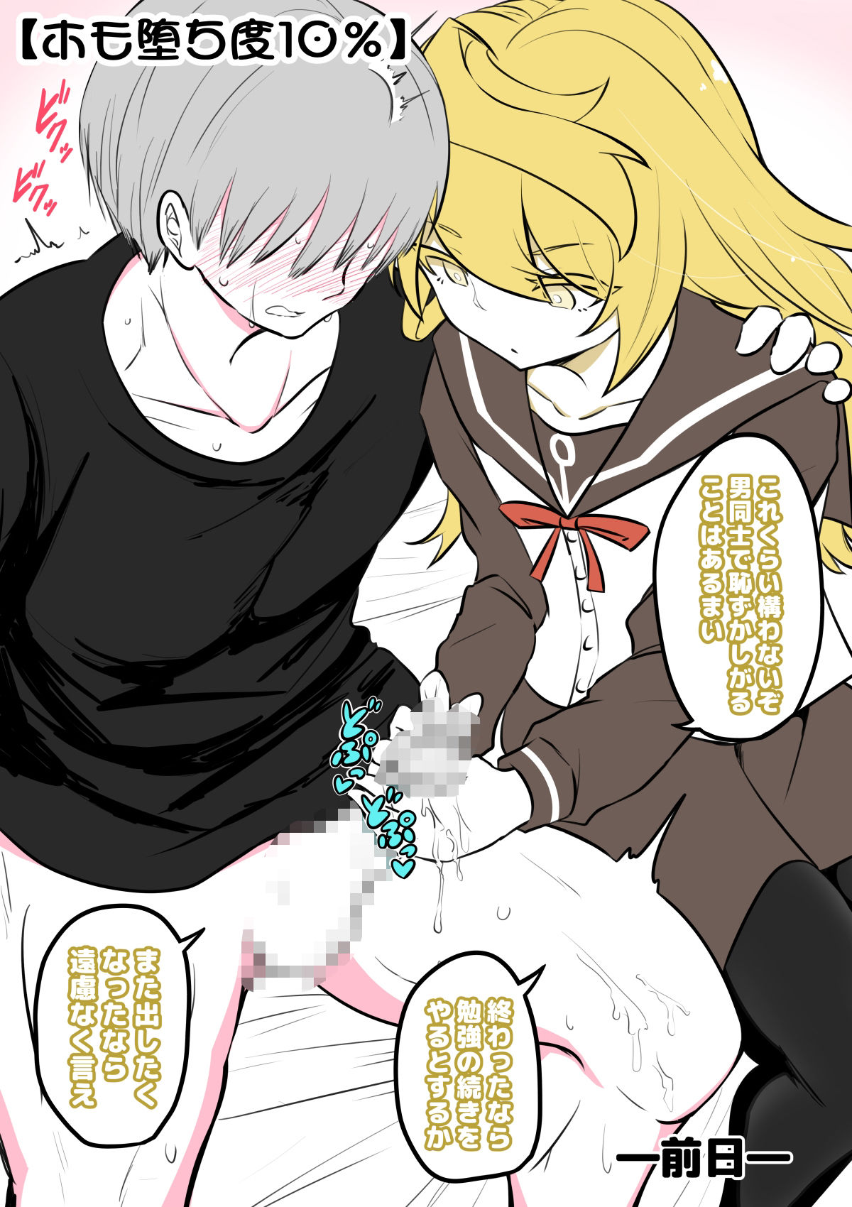 狐近寺本舗 - ノンケ女装子がホモ堕ちするまで4 (4)