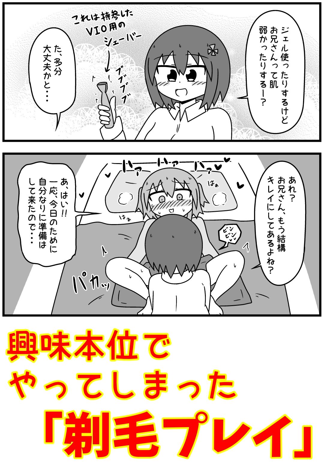 もぎた屋 - 童貞がM性感でツルツルにされて落書きされる話 まとめ本Vol.6 (1)