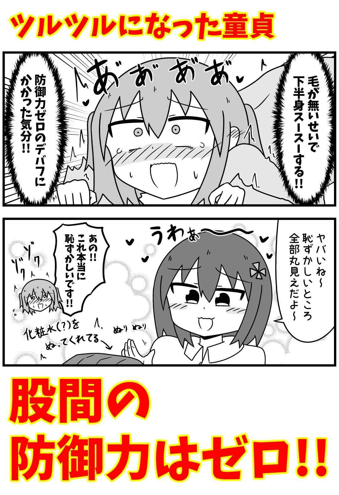 もぎた屋 - 童貞がM性感でツルツルにされて落書きされる話 まとめ本Vol.6 (2)