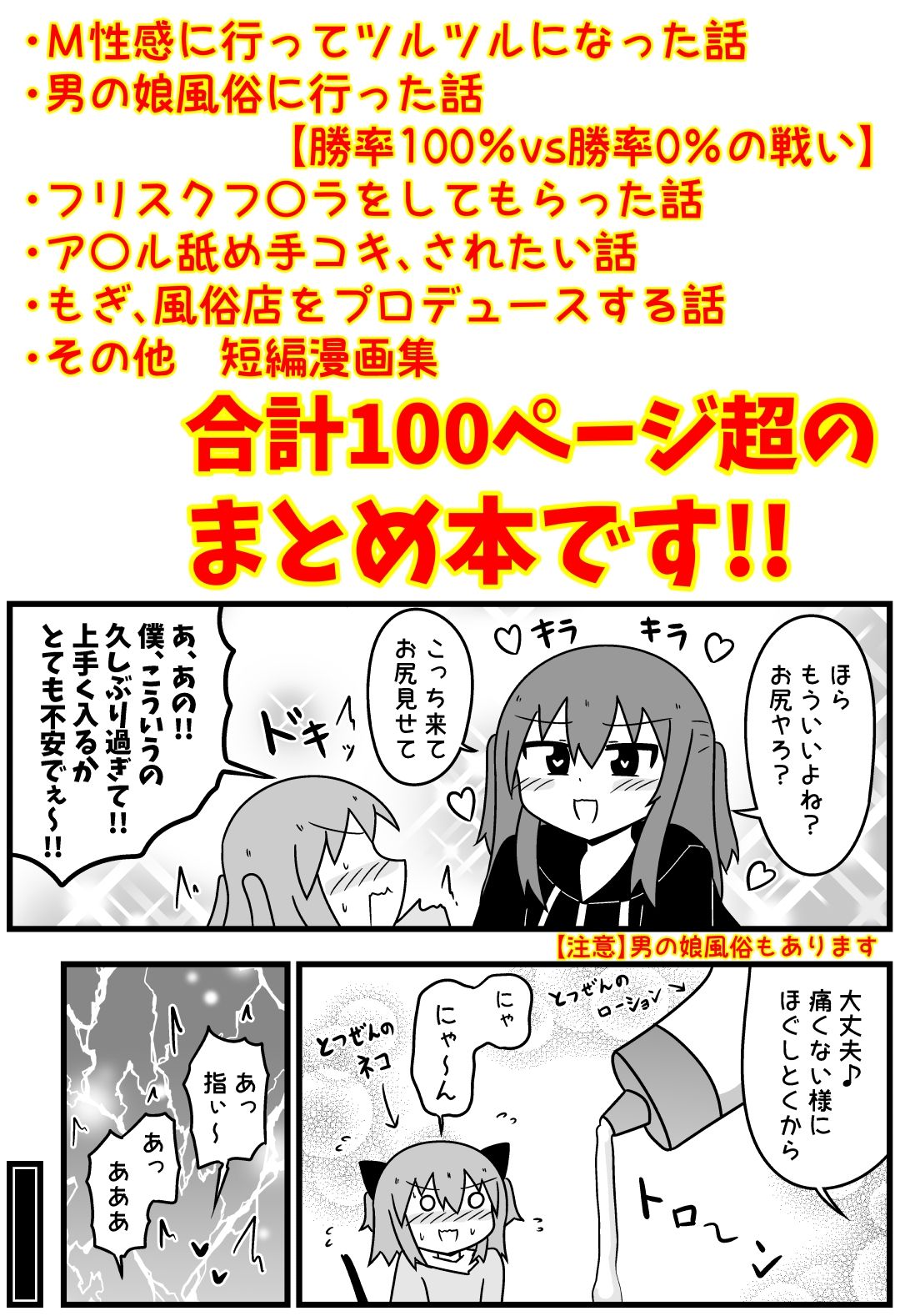 もぎた屋 - 童貞がM性感でツルツルにされて落書きされる話 まとめ本Vol.6 (4)