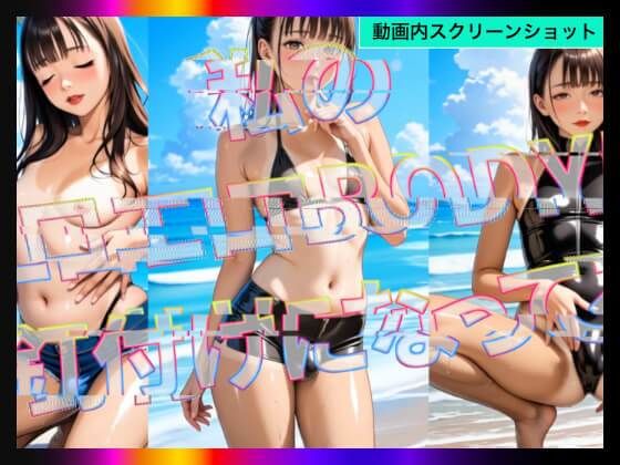 チョコチップメロン飯 - 【日本版シッシーヒプノ動画5】乱交Beachケツマンコになれる!メス堕ちメスイキで快楽堕ちして男の人とSEXできちゃうようになりたい人が見るささやきサブリミナル動画5 (2)