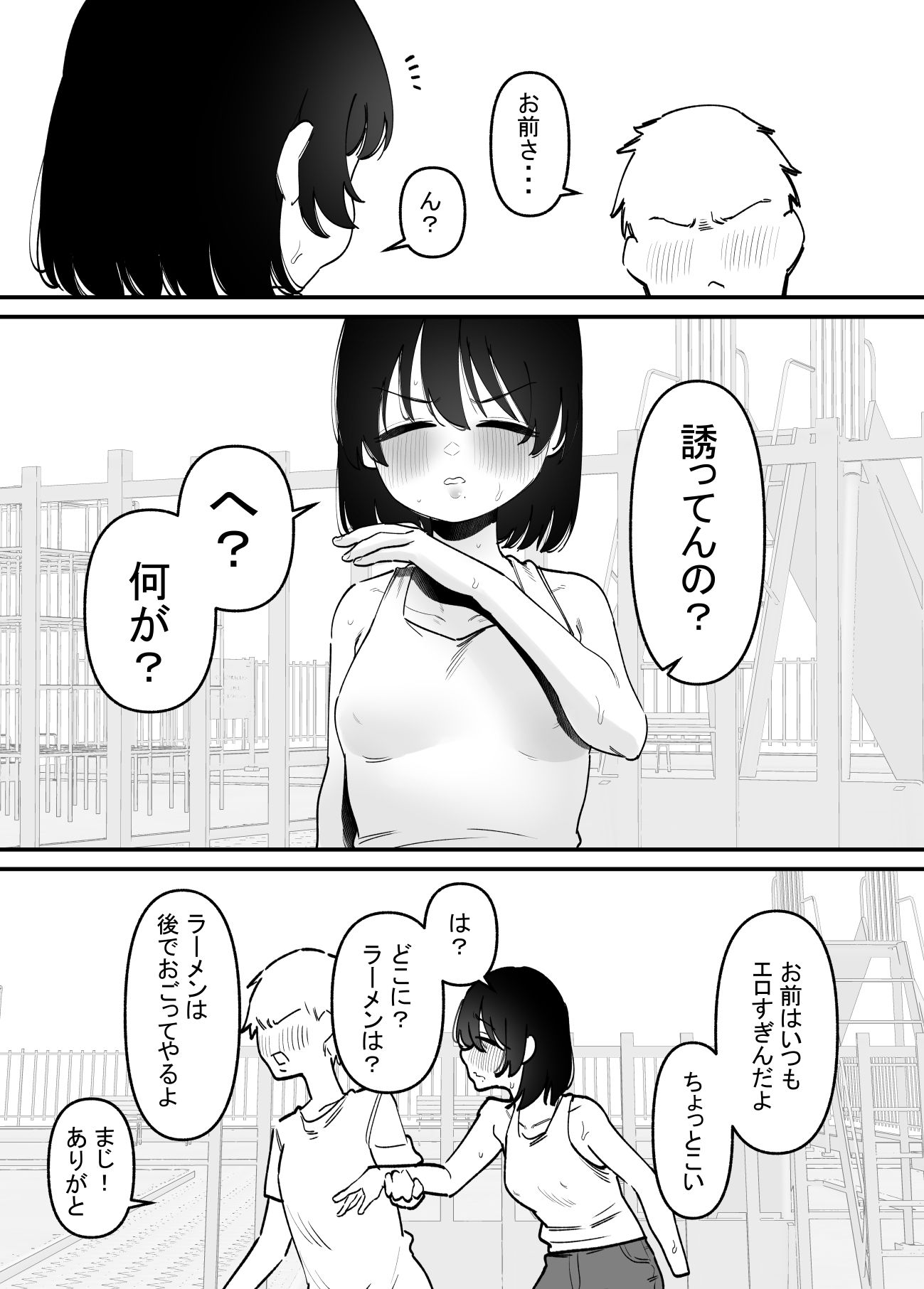 蜂蜂蜂 - 誘ってくるメス男子を躾けました (2)