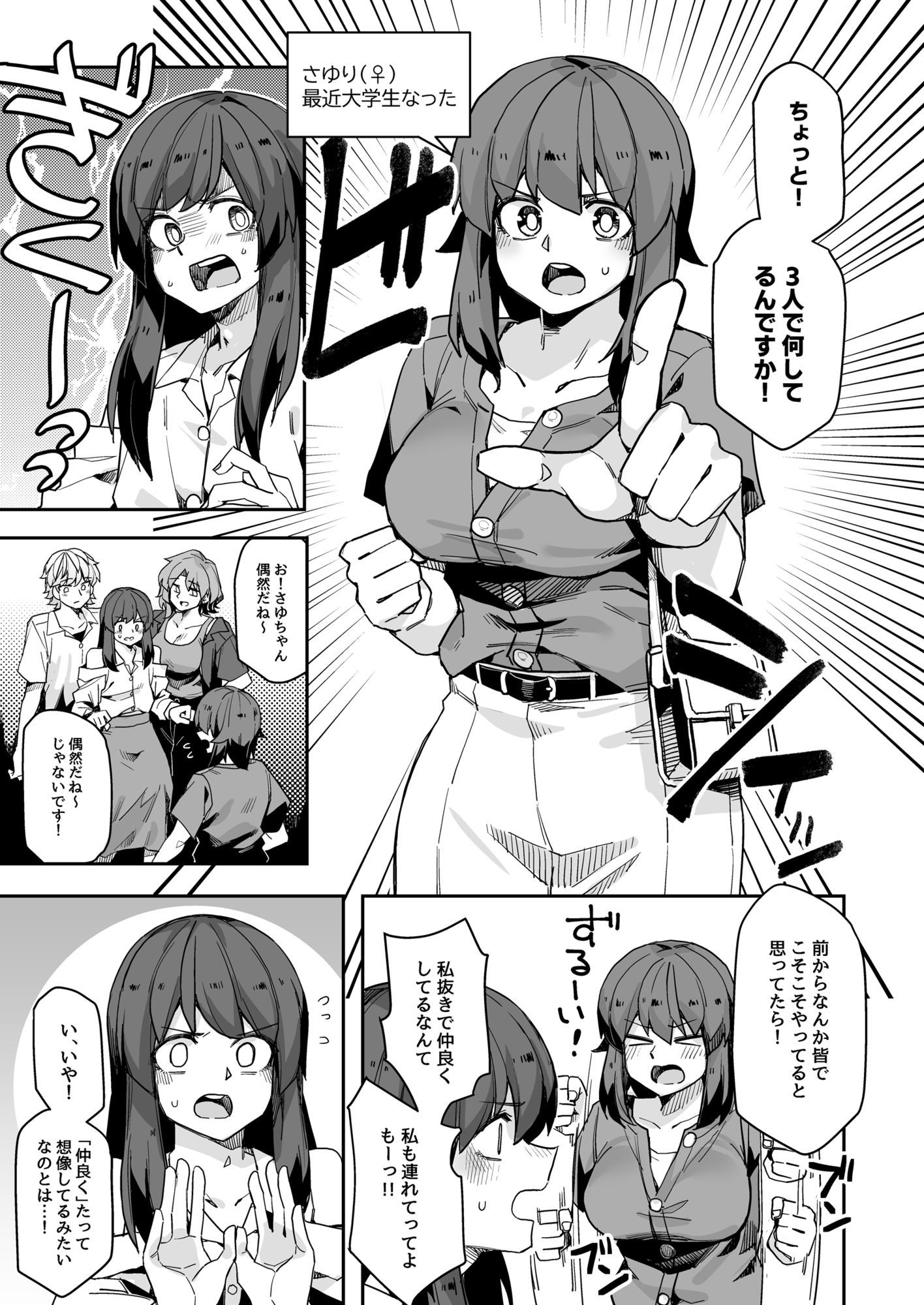 頑張れ田手川君2号 - ミダレクチャー (3)