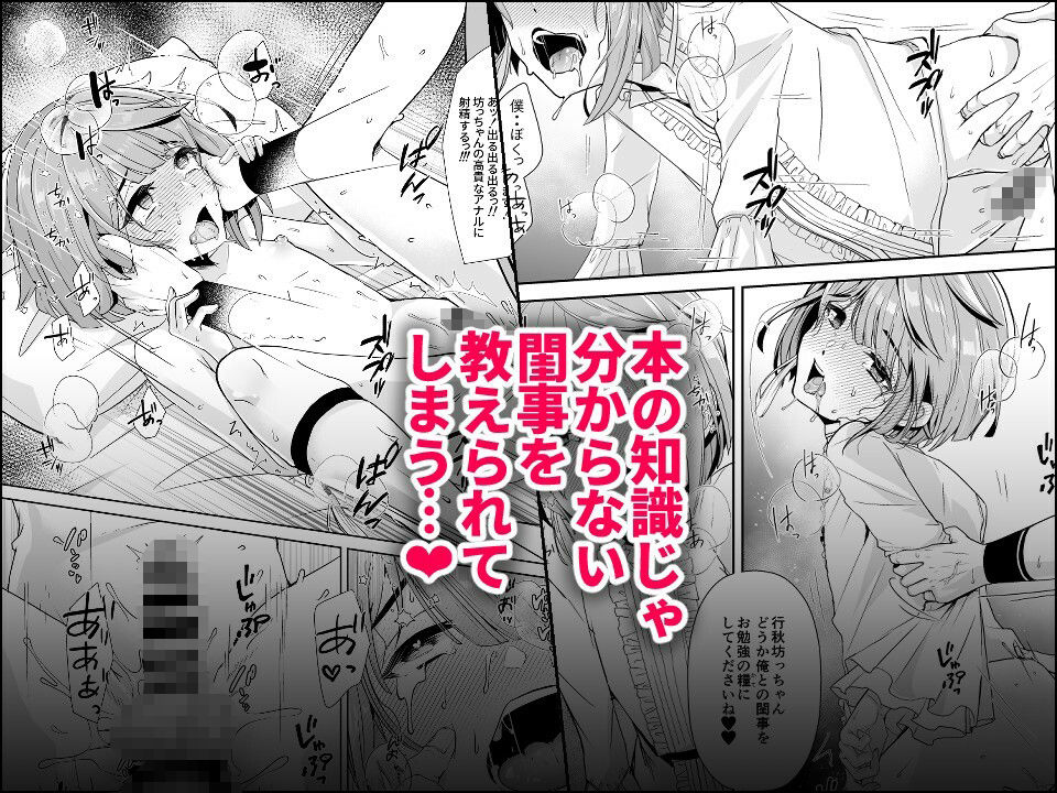 新生フロンティア(新生ロリショタ) - 読書家少年閨事調教 (5)