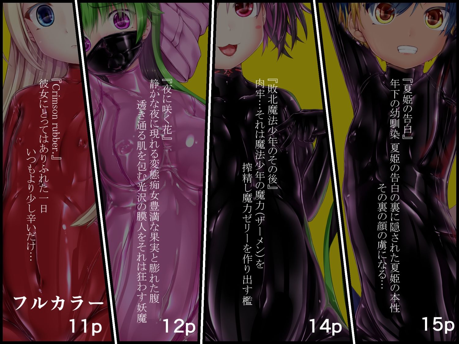 妄想美術部 - 妄想ラバー短編集ラバババ (1)