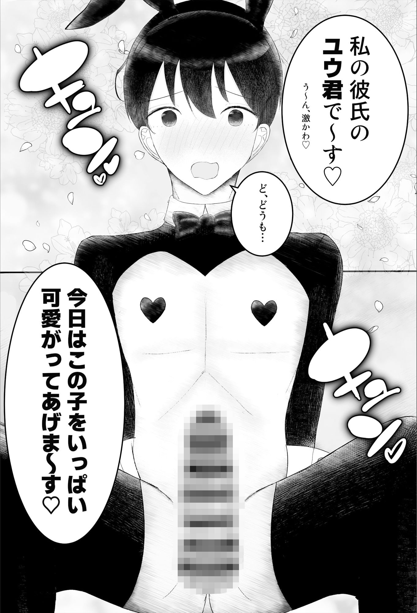 吐液 - 彼氏が女の子になっていくの、最高すぎる。―甘やかして育てる、私だけの可愛い彼氏― (6)